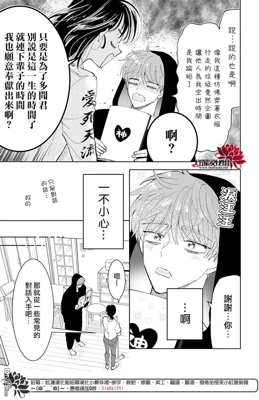 现在多闻君是哪一面第2话