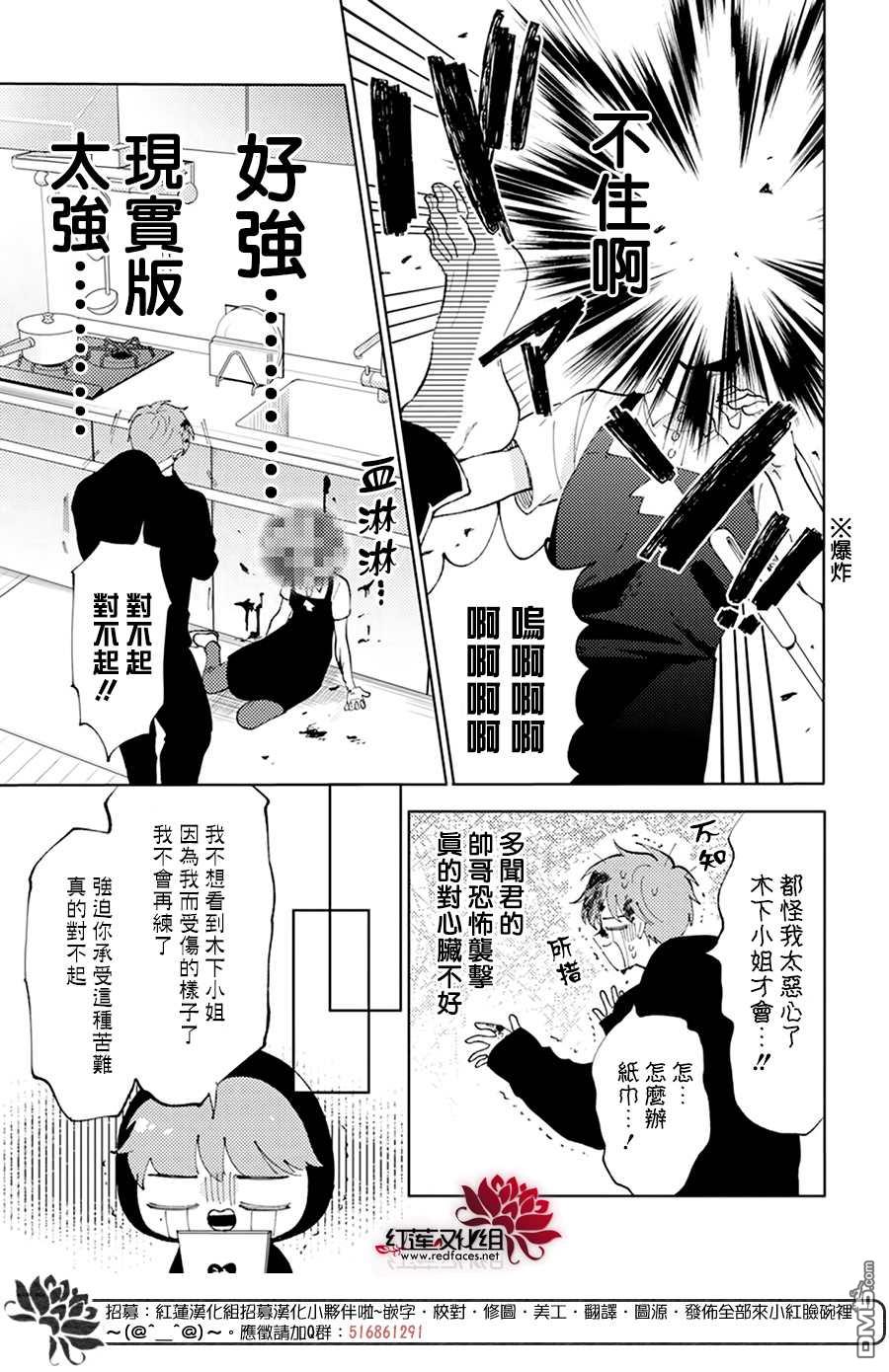现在多闻君是哪一面第2话