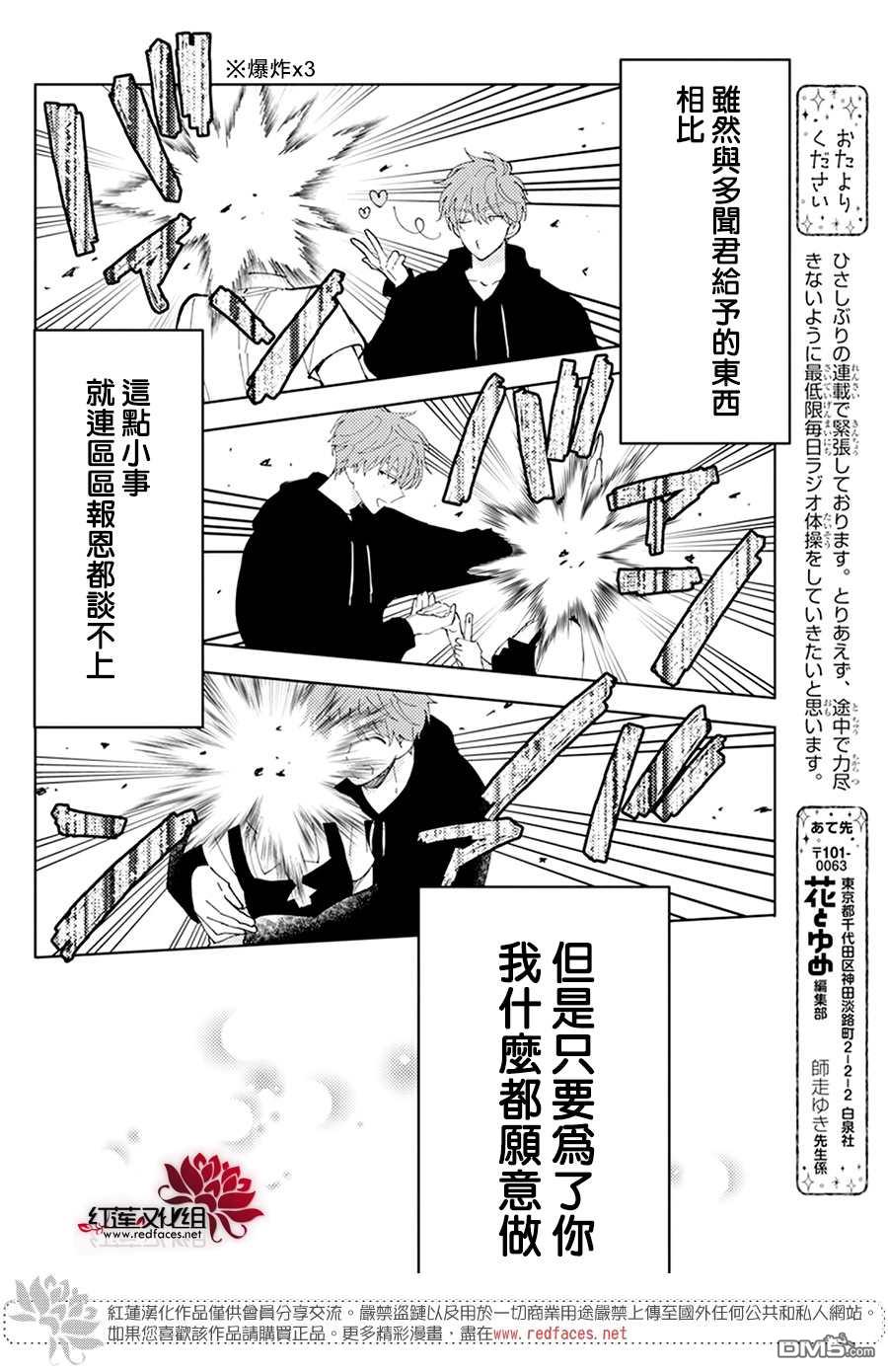 现在多闻君是哪一面第2话