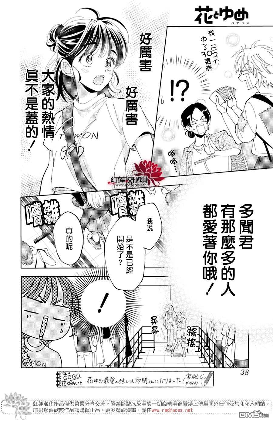 现在多闻君是哪一面第2话