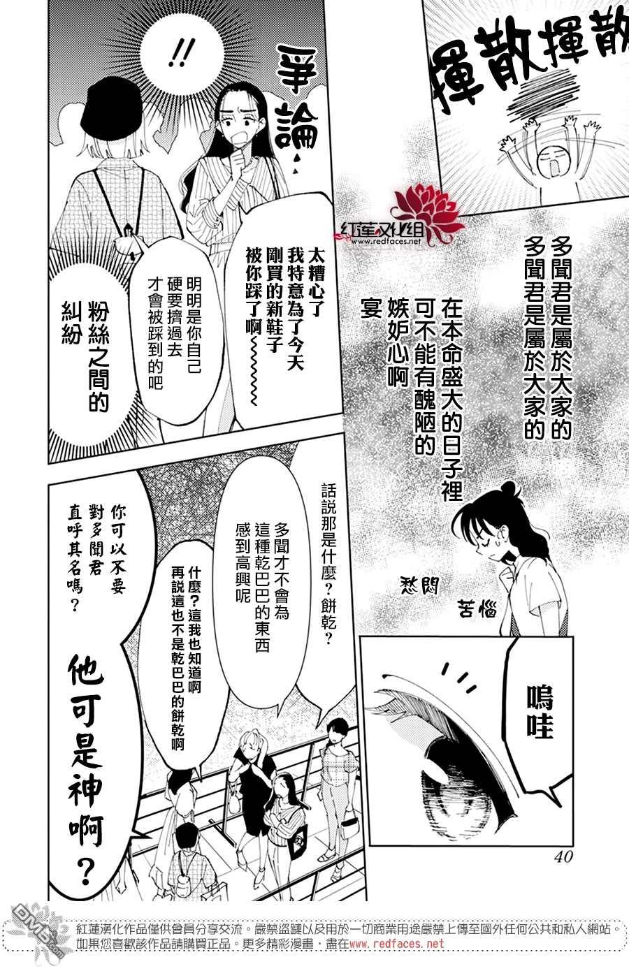 现在多闻君是哪一面第2话