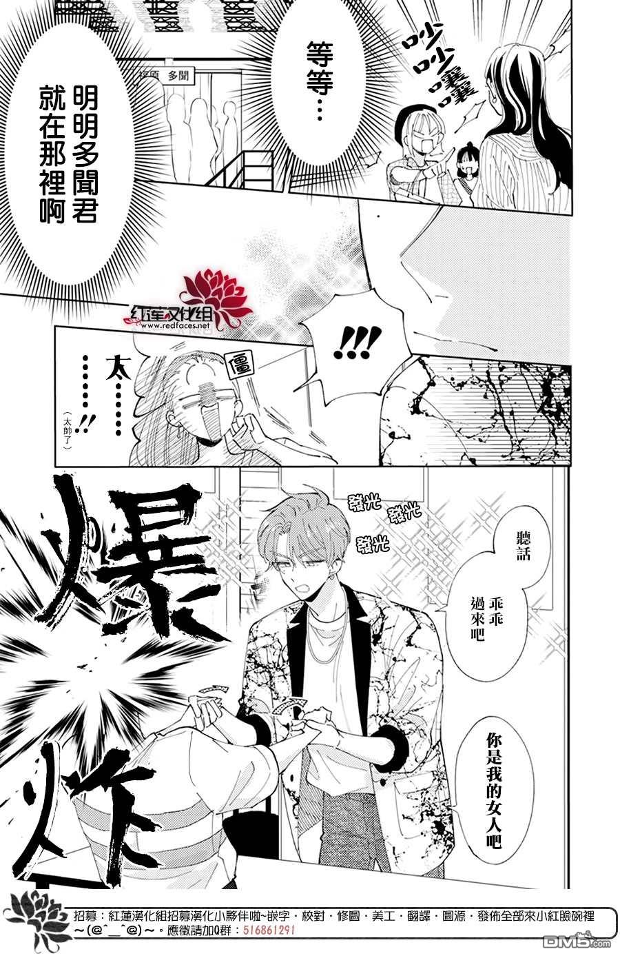 现在多闻君是哪一面第2话