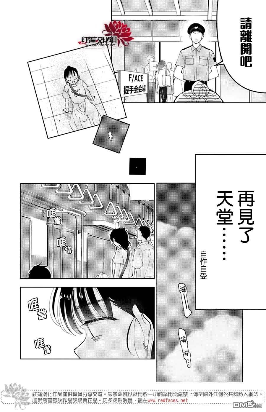现在多闻君是哪一面第2话