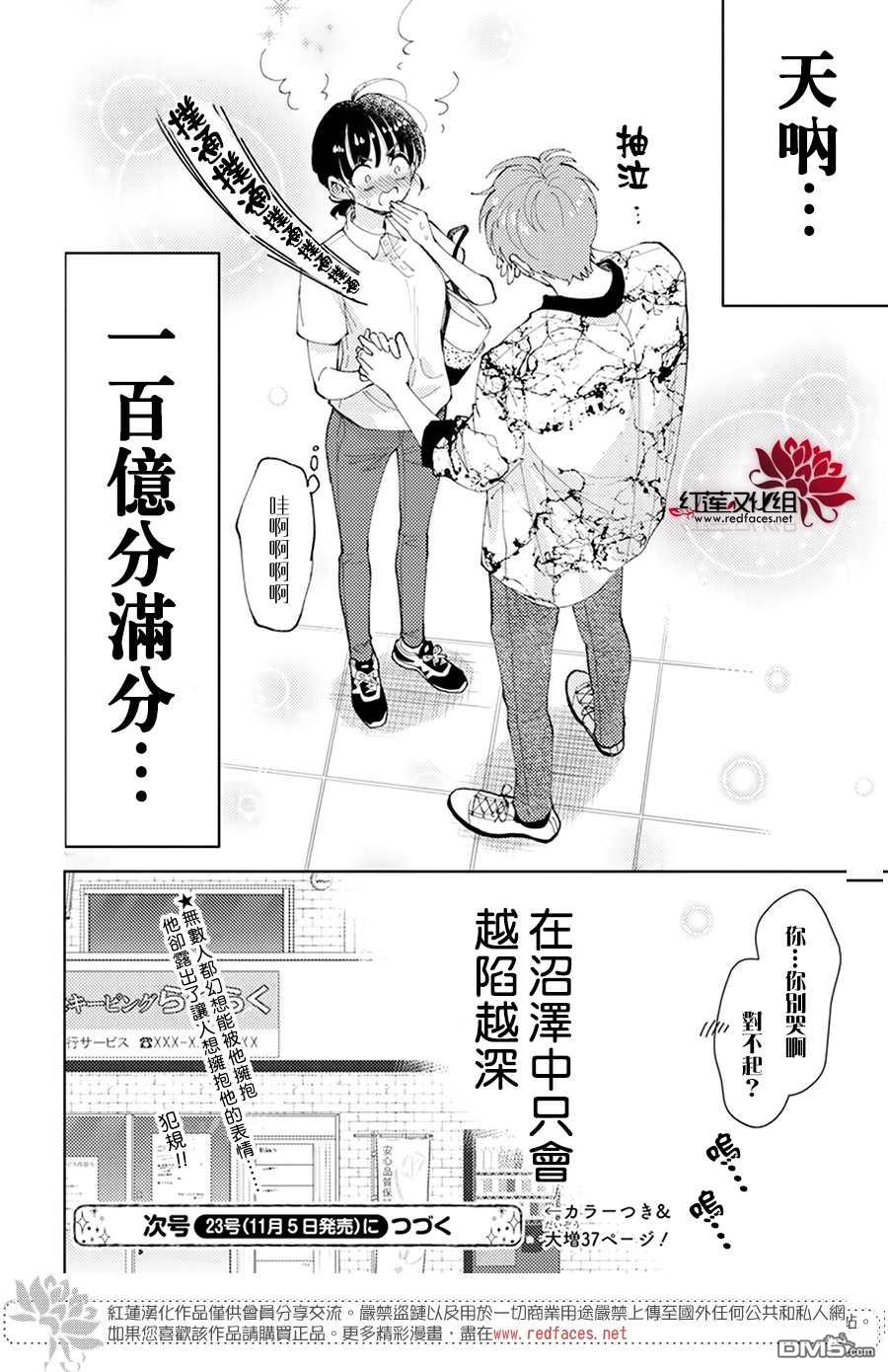 现在多闻君是哪一面第2话