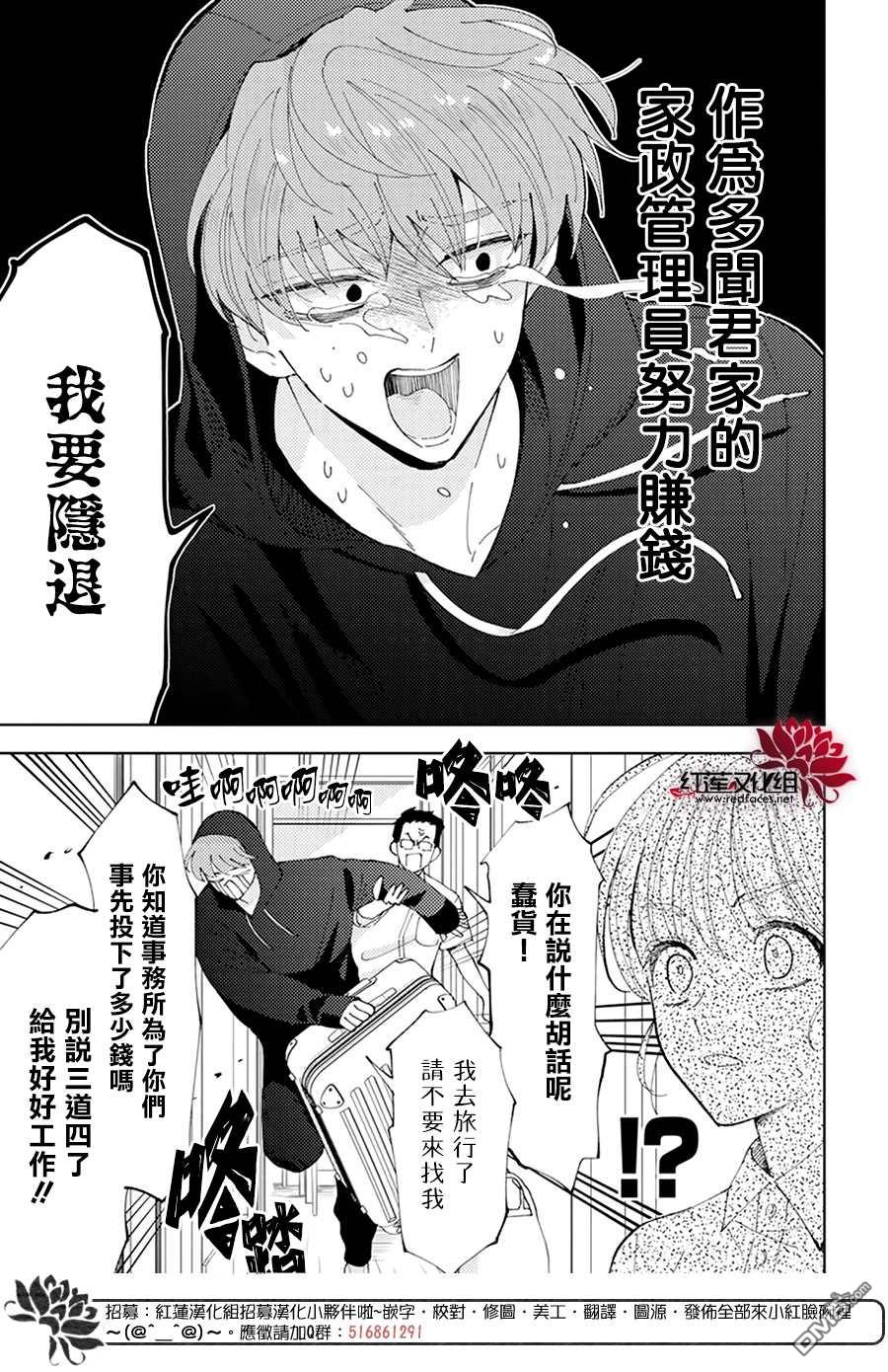 现在多闻君是哪一面第2话