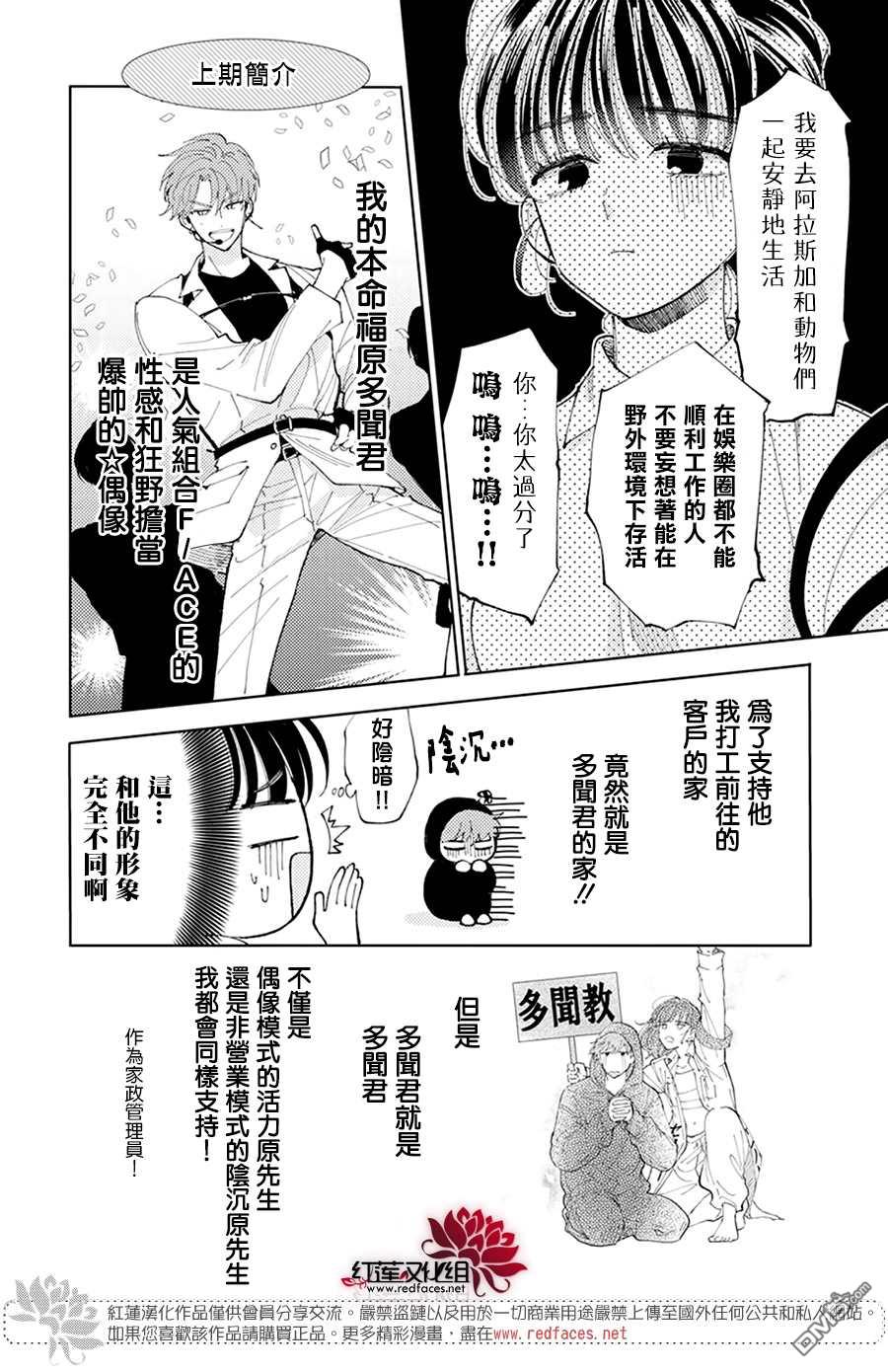 现在多闻君是哪一面第2话