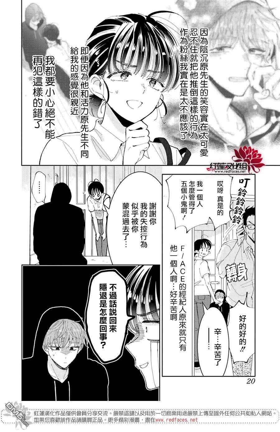 现在多闻君是哪一面第2话