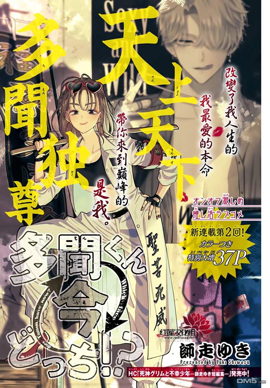 现在多闻君是哪一面第3话