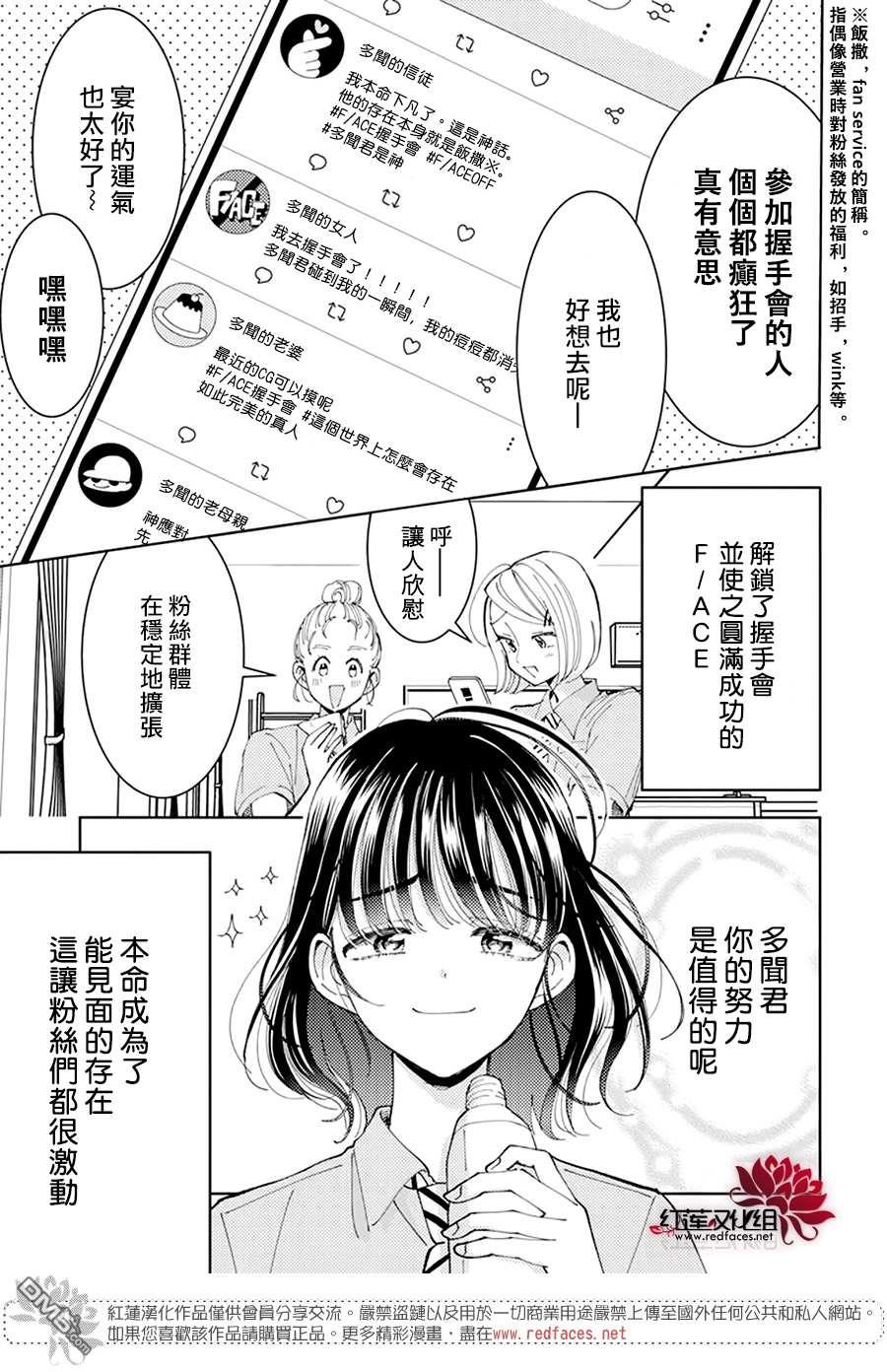 现在多闻君是哪一面第3话