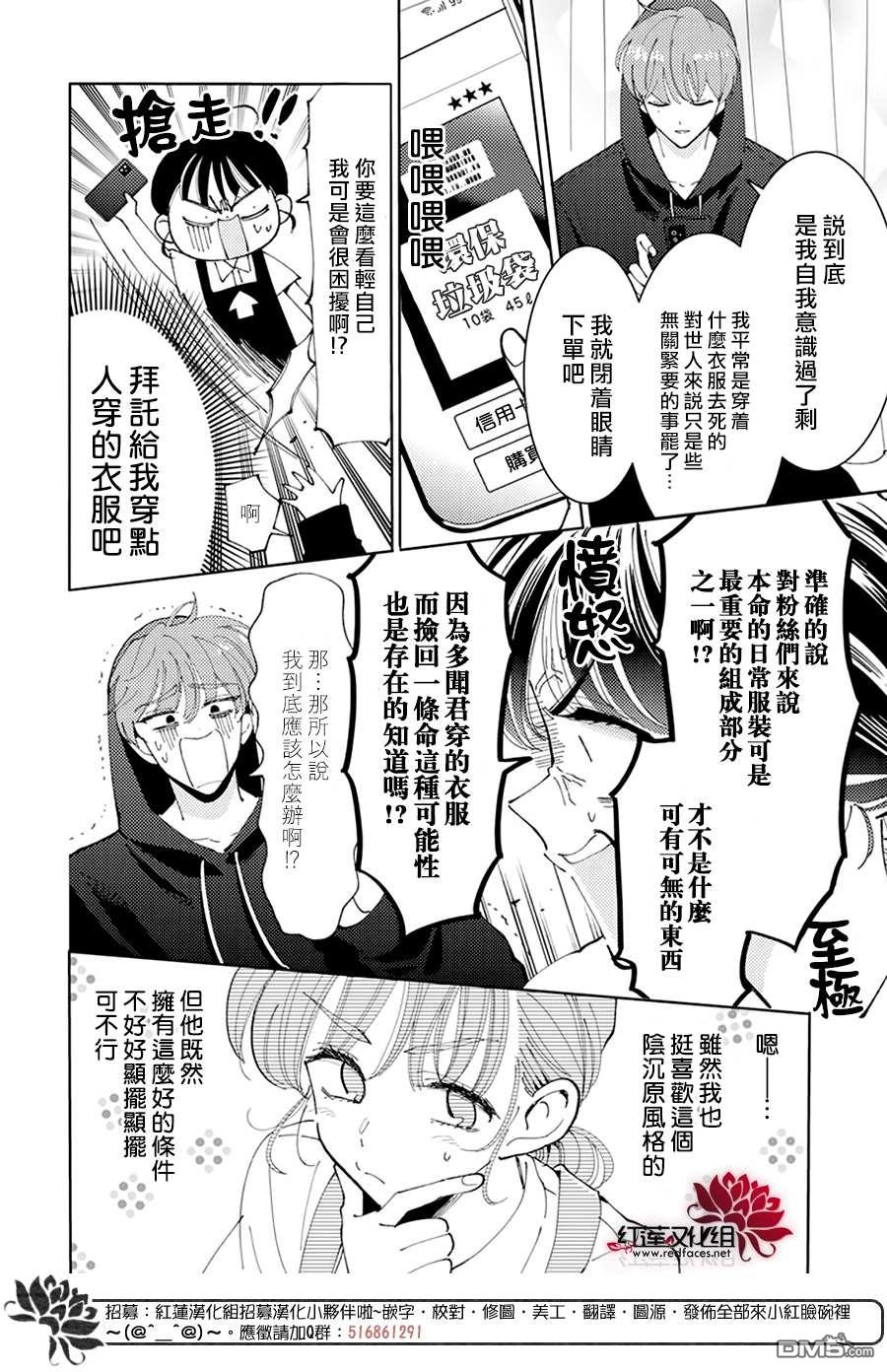 现在多闻君是哪一面第3话