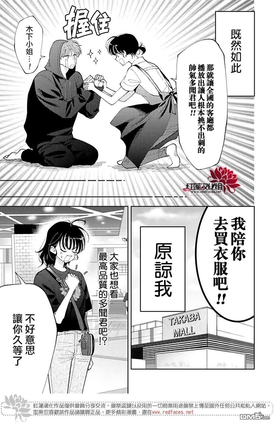 现在多闻君是哪一面第3话