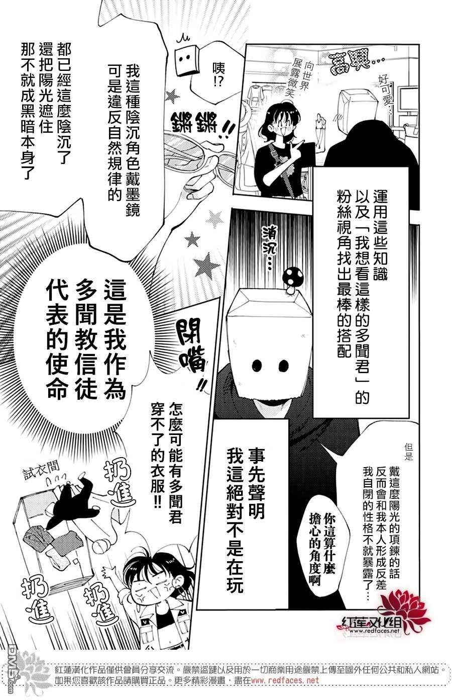 现在多闻君是哪一面第3话