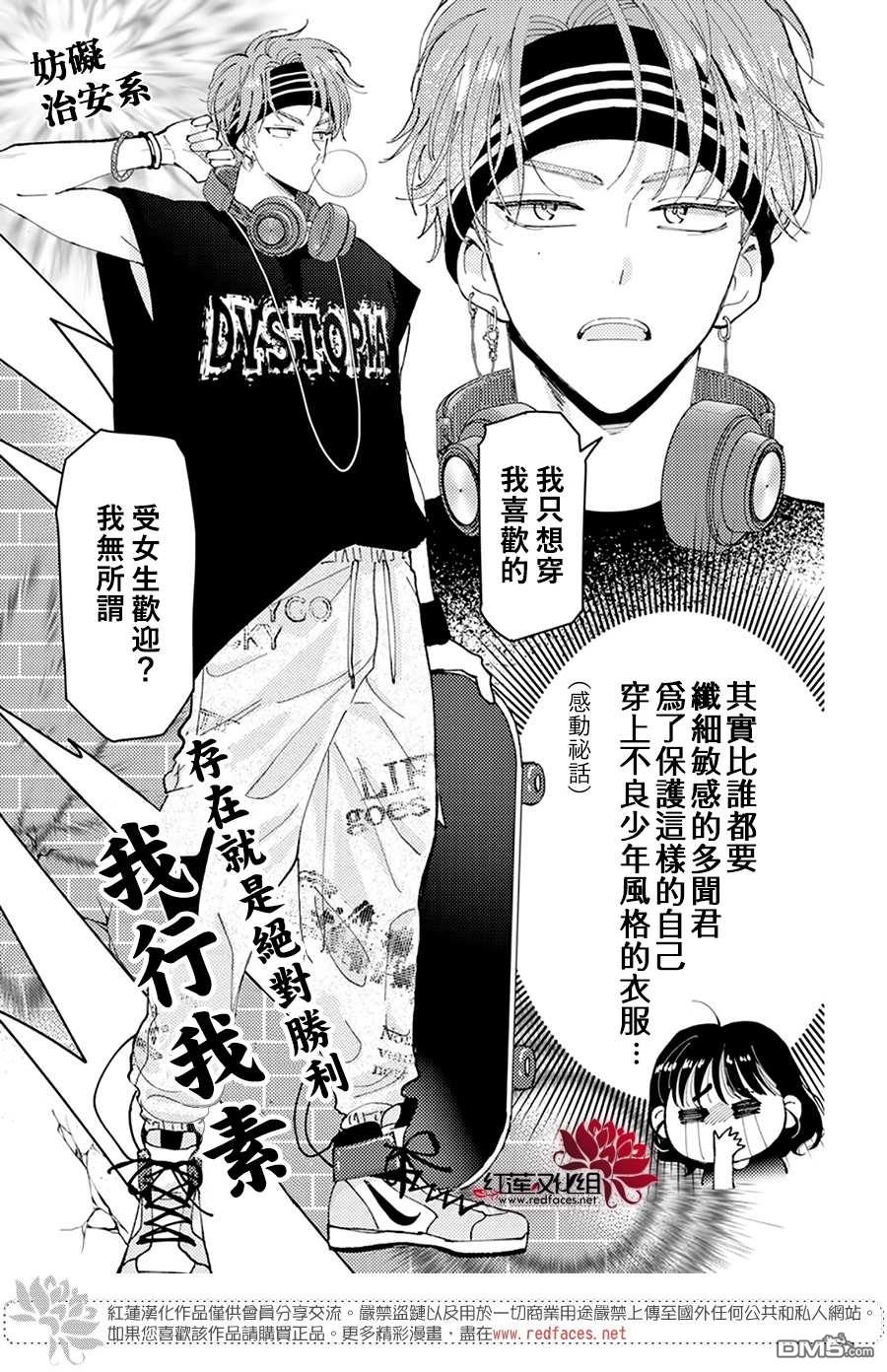 现在多闻君是哪一面第3话
