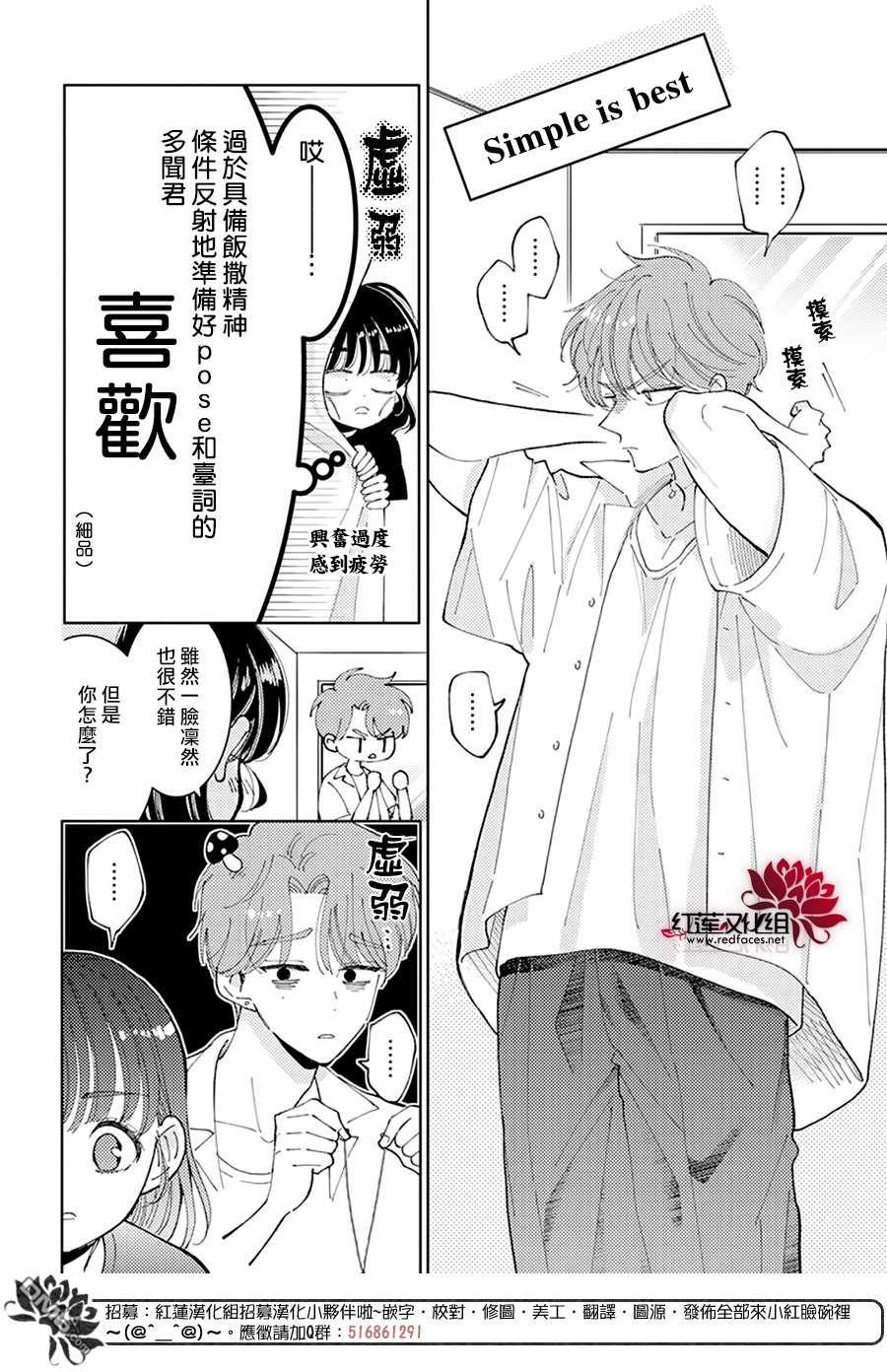 现在多闻君是哪一面第3话