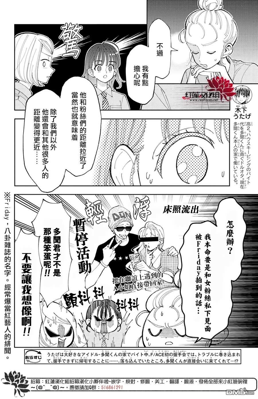 现在多闻君是哪一面第3话