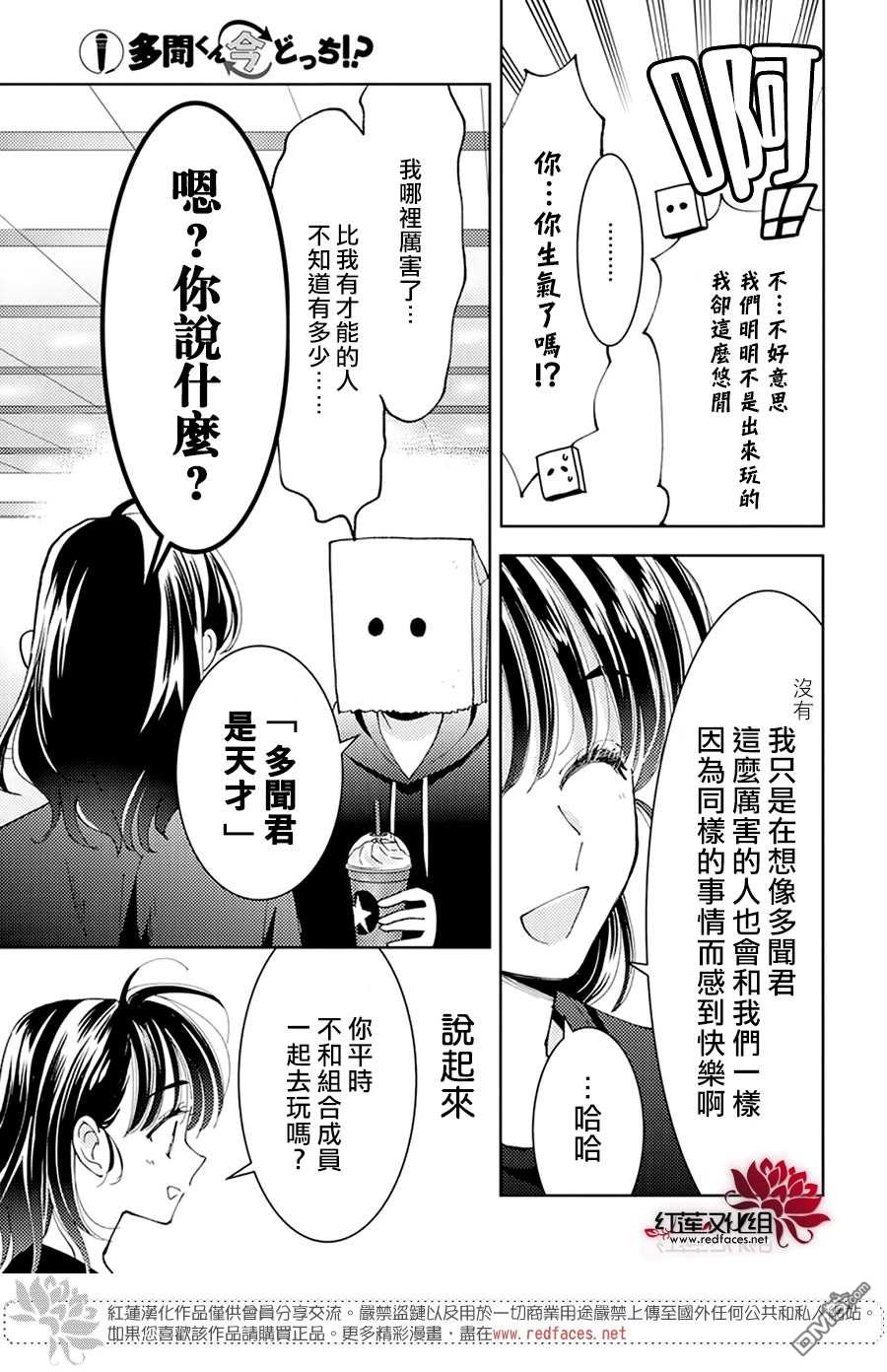 现在多闻君是哪一面第3话