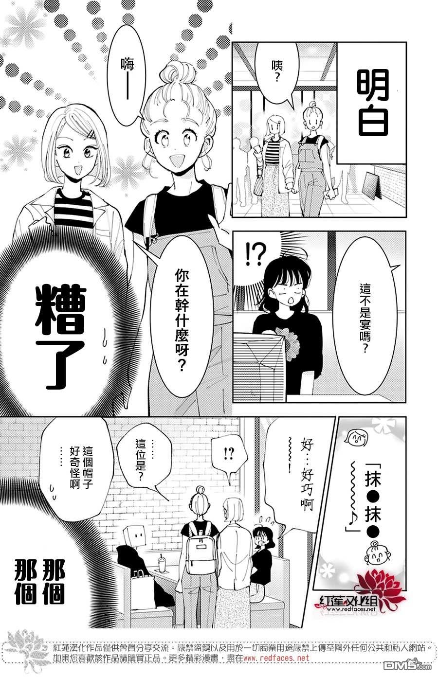 现在多闻君是哪一面第3话