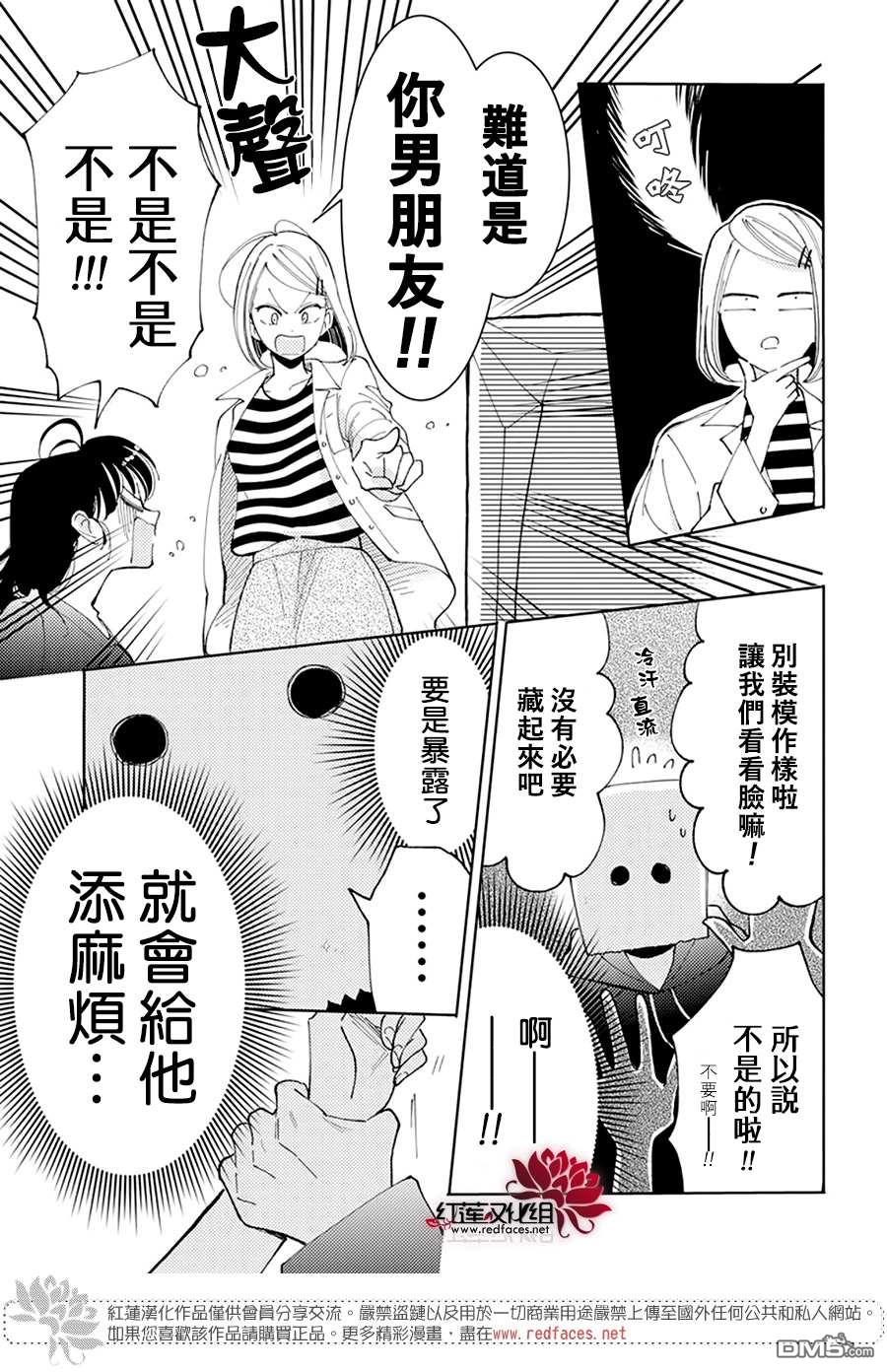 现在多闻君是哪一面第3话
