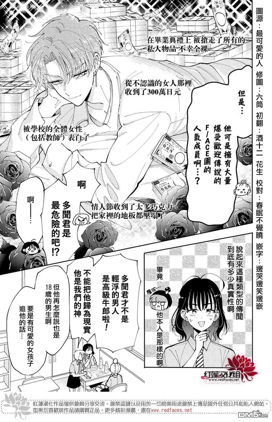现在多闻君是哪一面第3话
