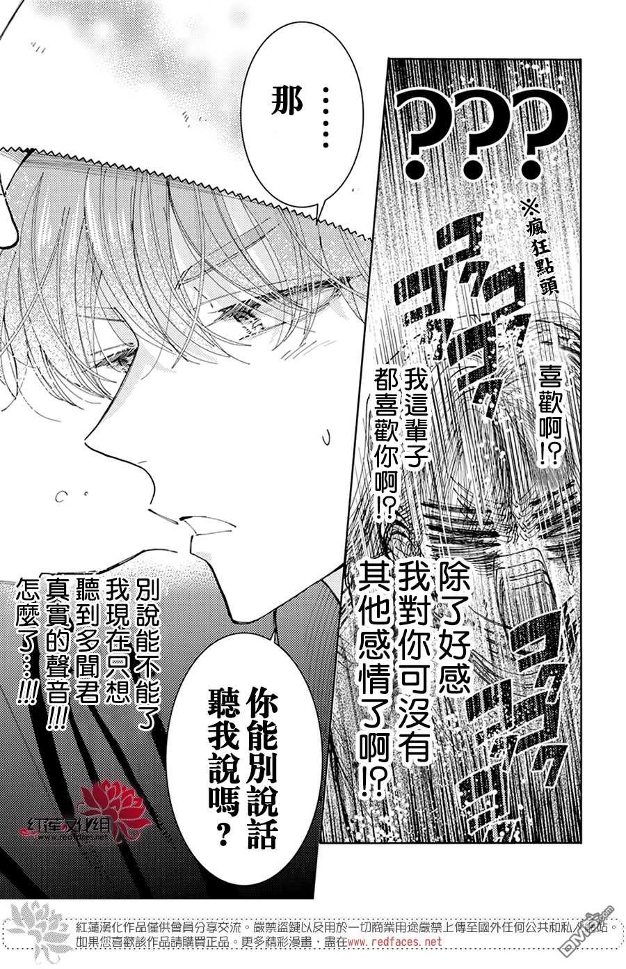 现在多闻君是哪一面第3话