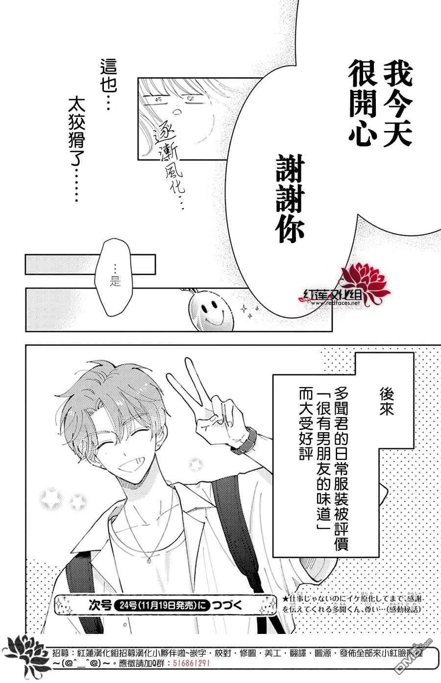 现在多闻君是哪一面第3话