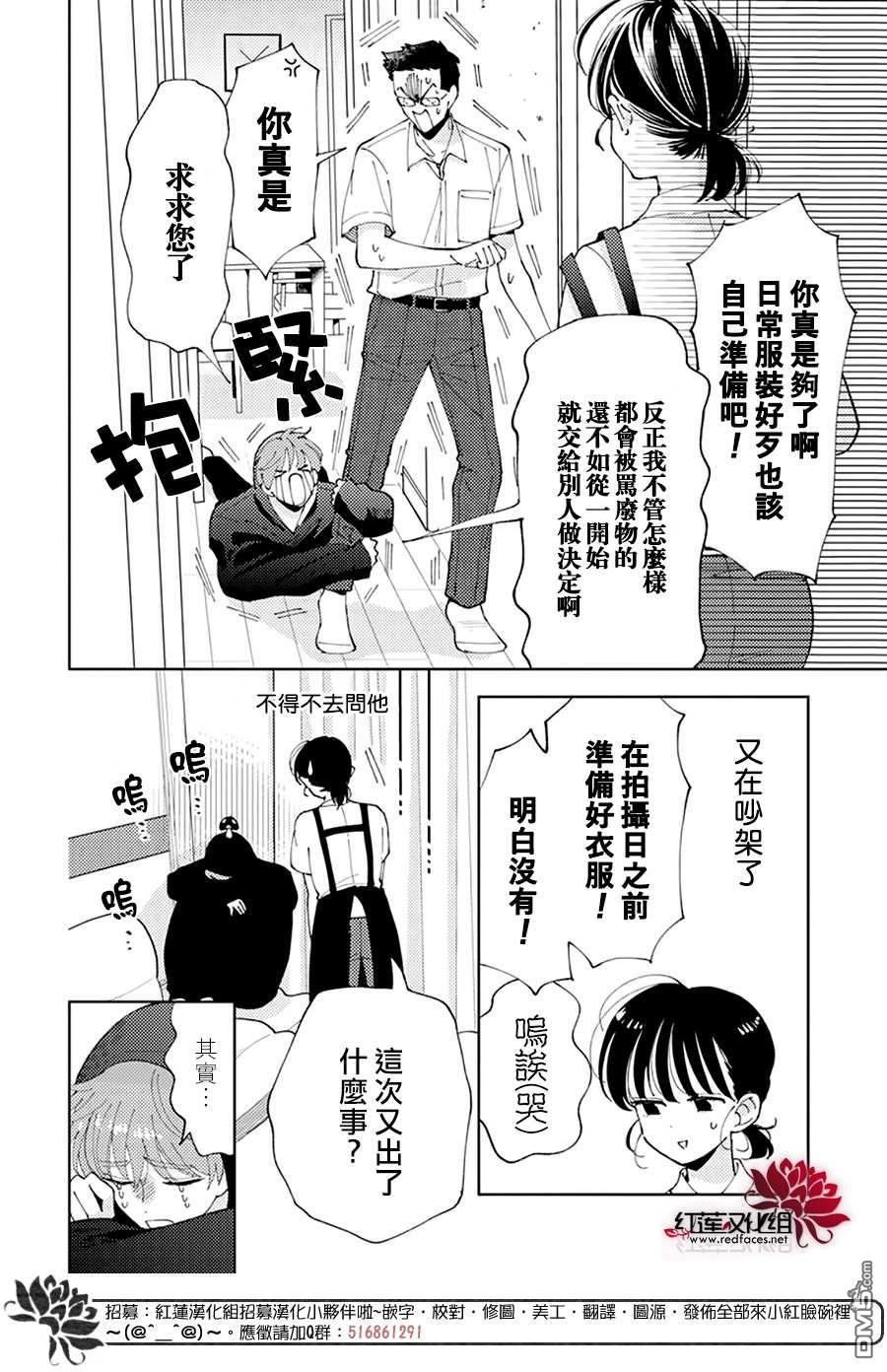 现在多闻君是哪一面第3话