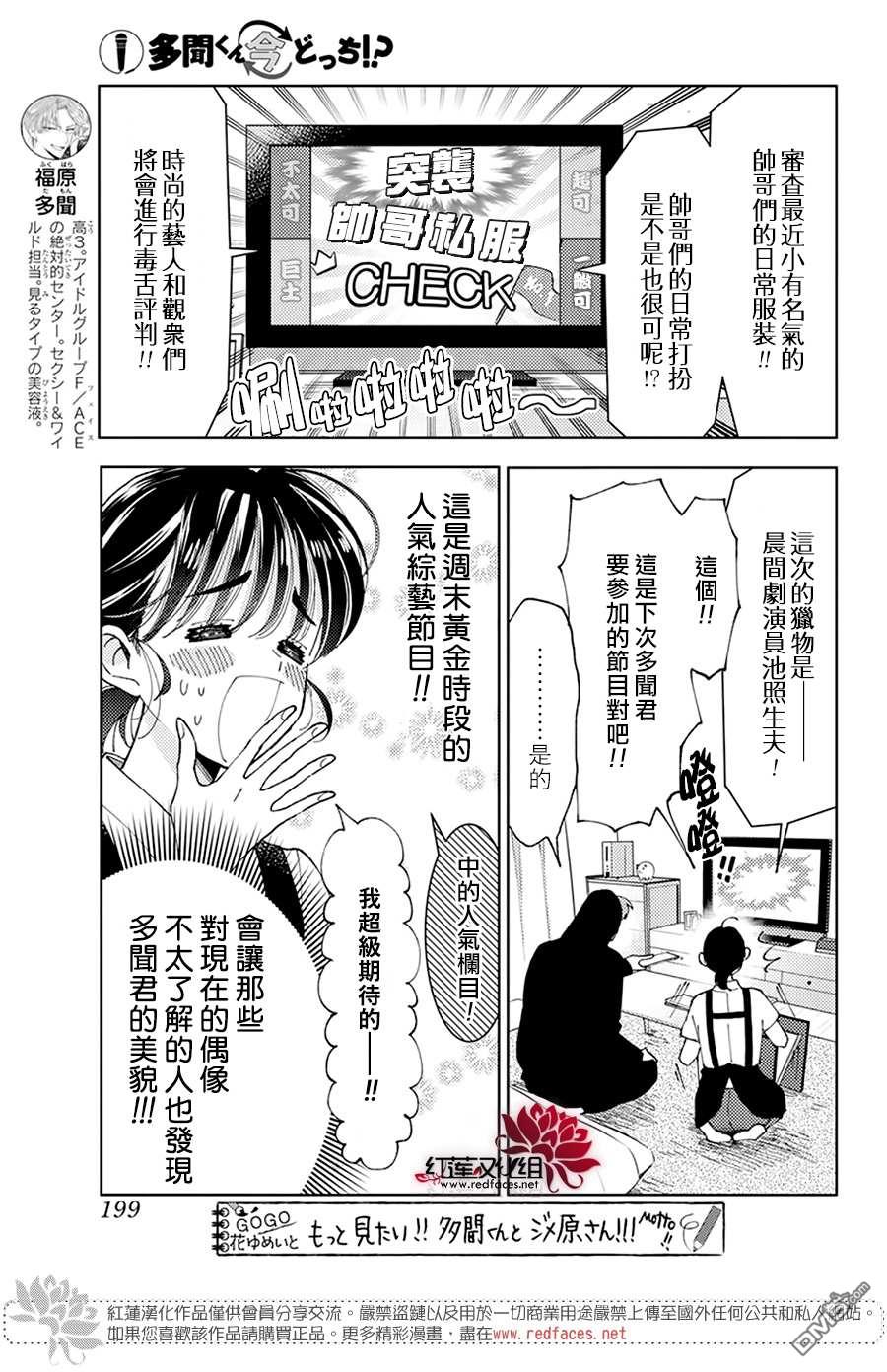 现在多闻君是哪一面第3话