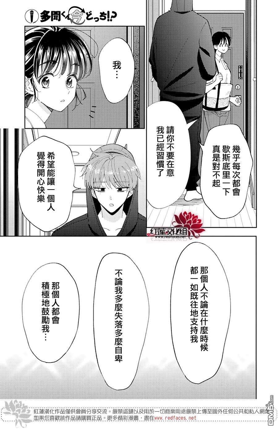 现在多闻君是哪一面第5话