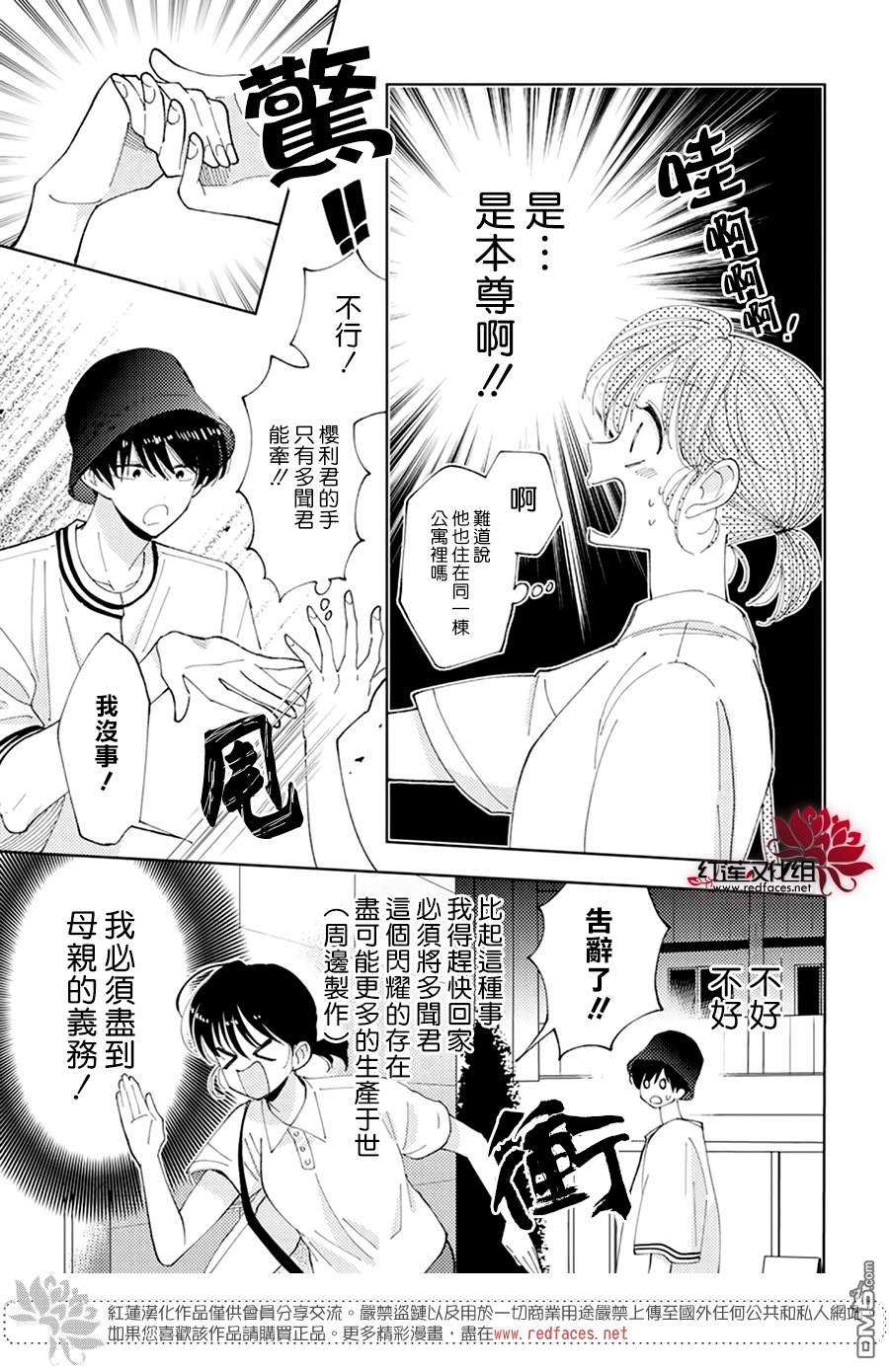现在多闻君是哪一面第5话