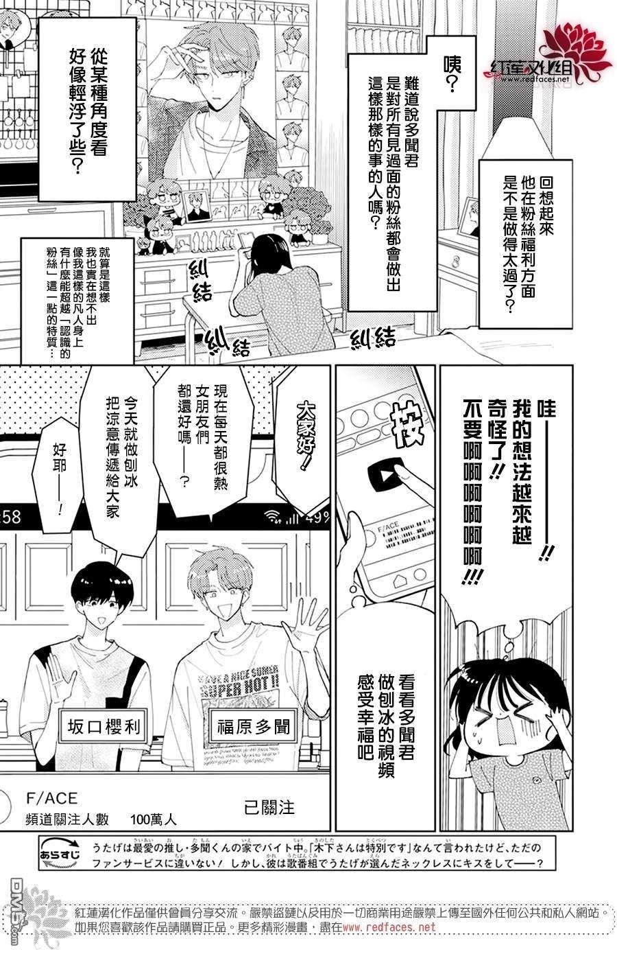 现在多闻君是哪一面第5话