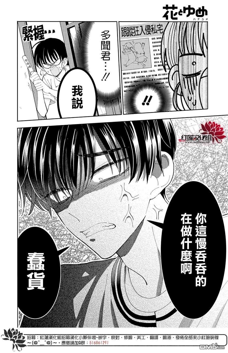现在多闻君是哪一面第5话