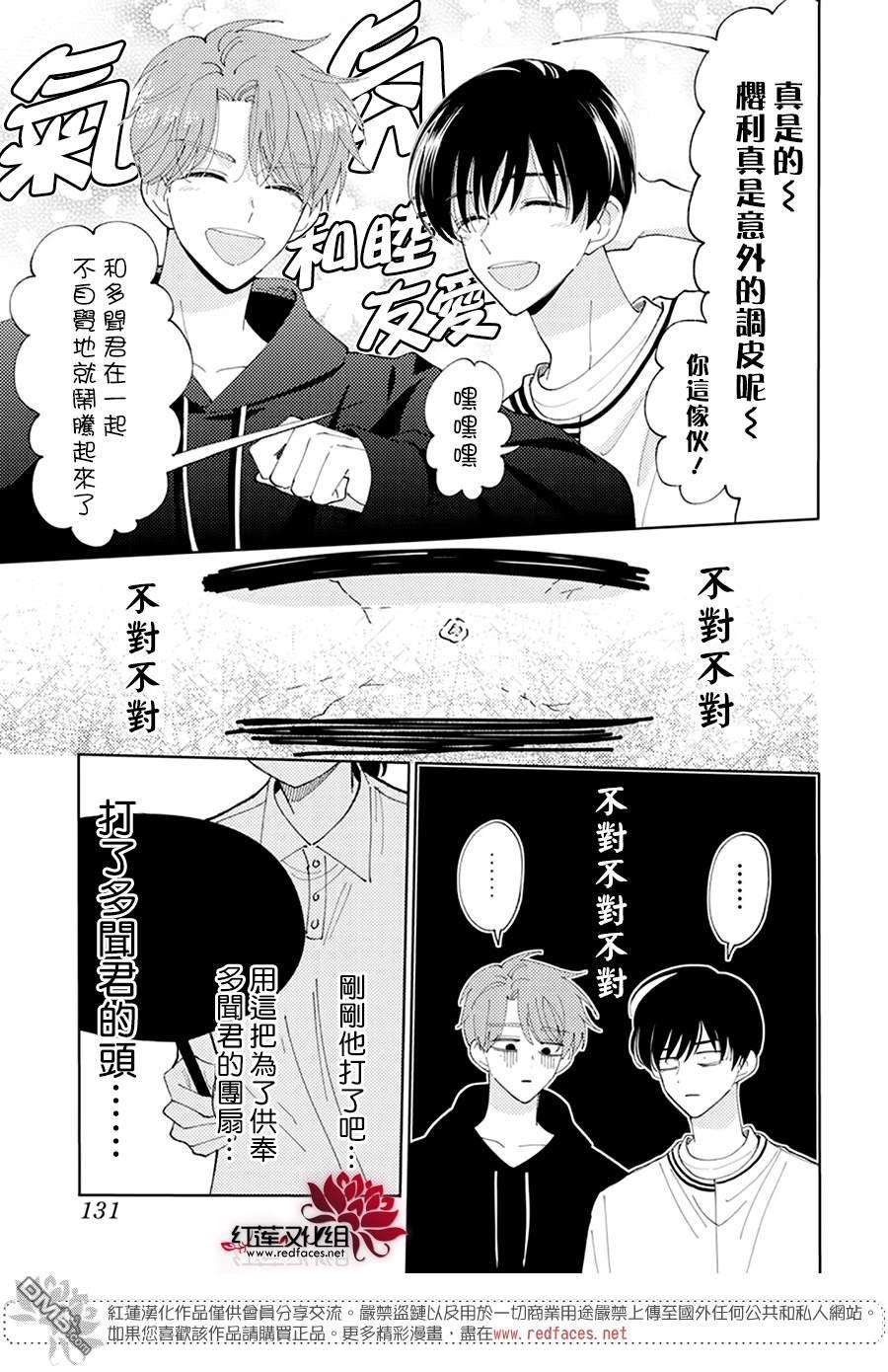 现在多闻君是哪一面第5话