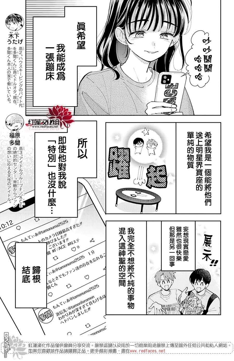 现在多闻君是哪一面第5话