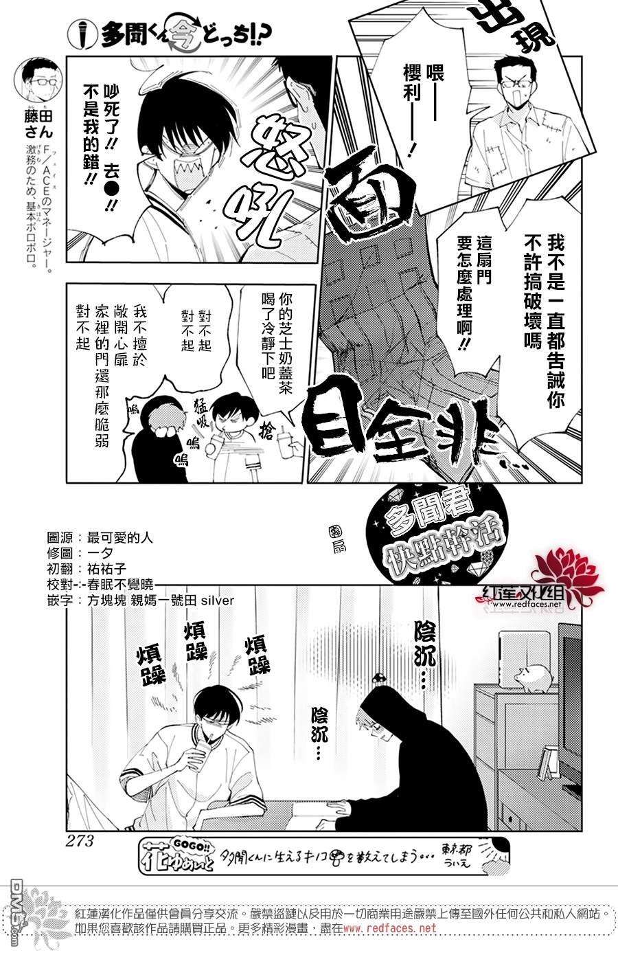 现在多闻君是哪一面第6话