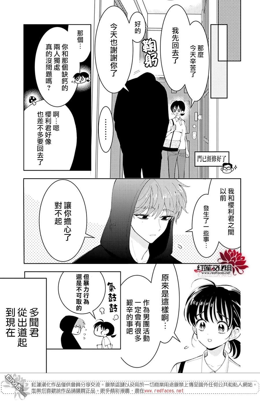 现在多闻君是哪一面第6话