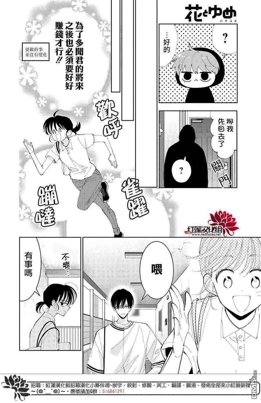 现在多闻君是哪一面第6话