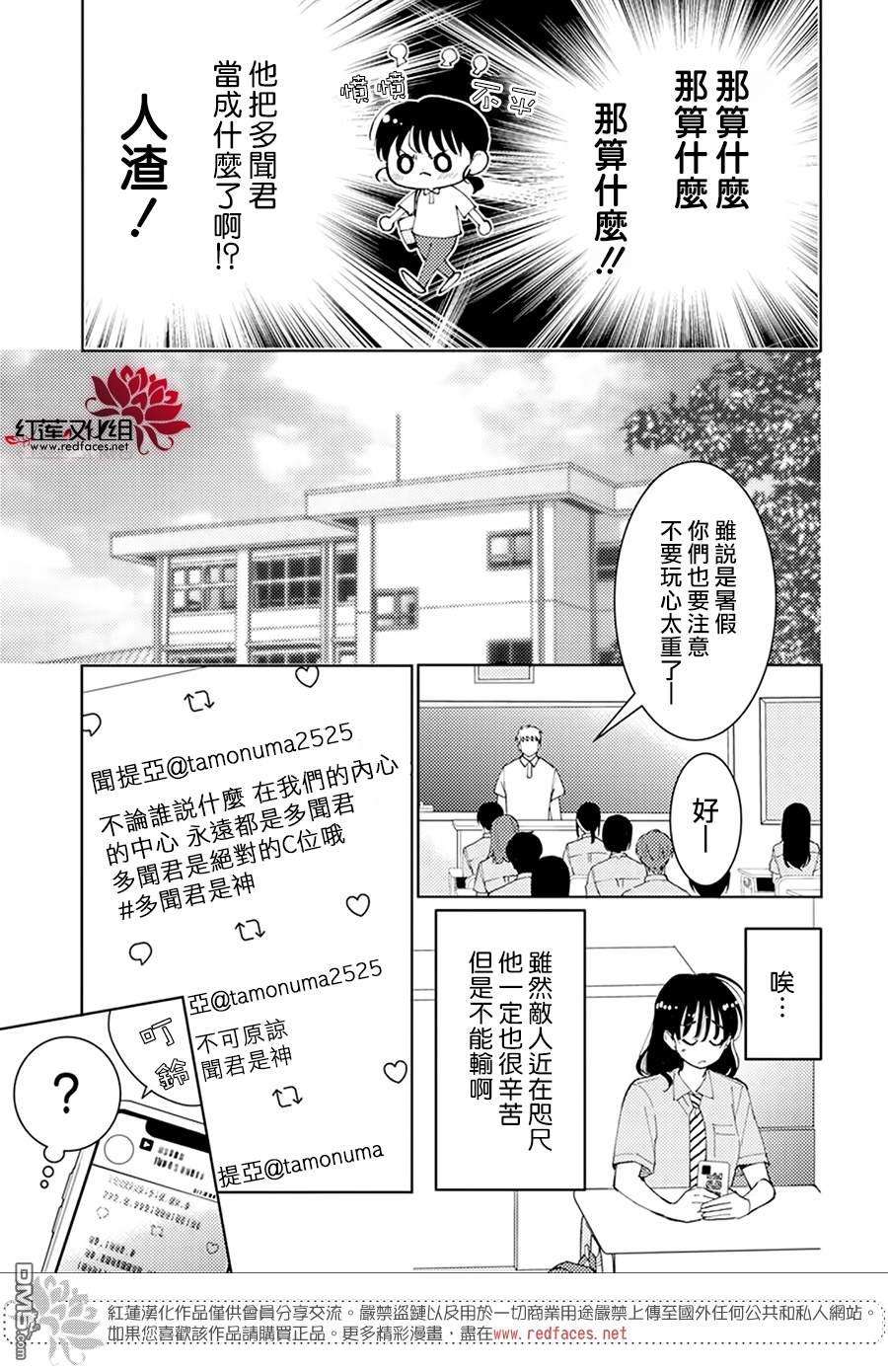 现在多闻君是哪一面第6话