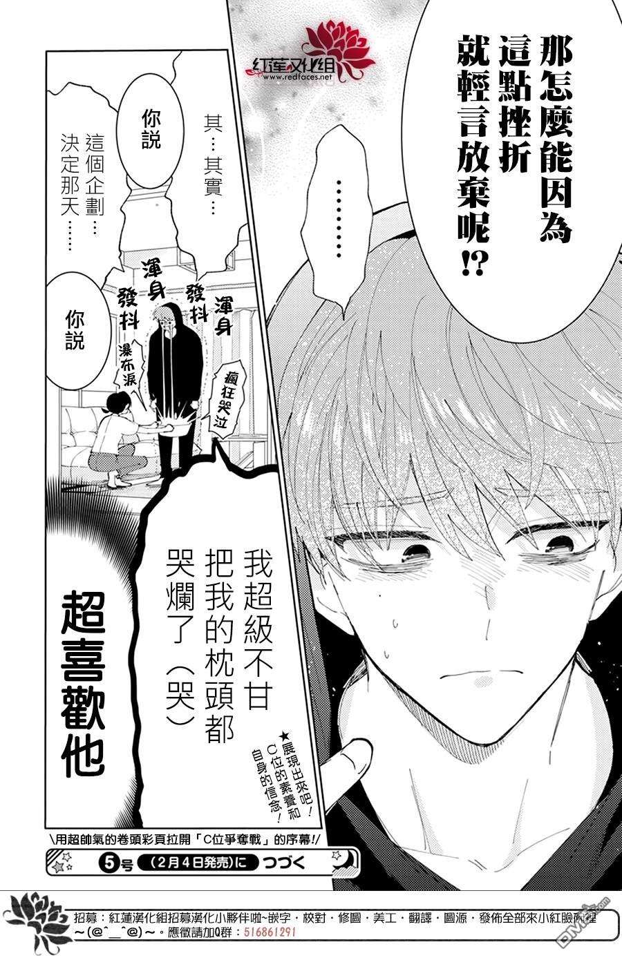 现在多闻君是哪一面第6话