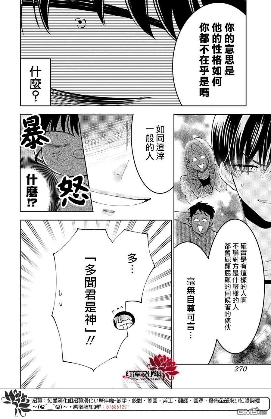 现在多闻君是哪一面第6话