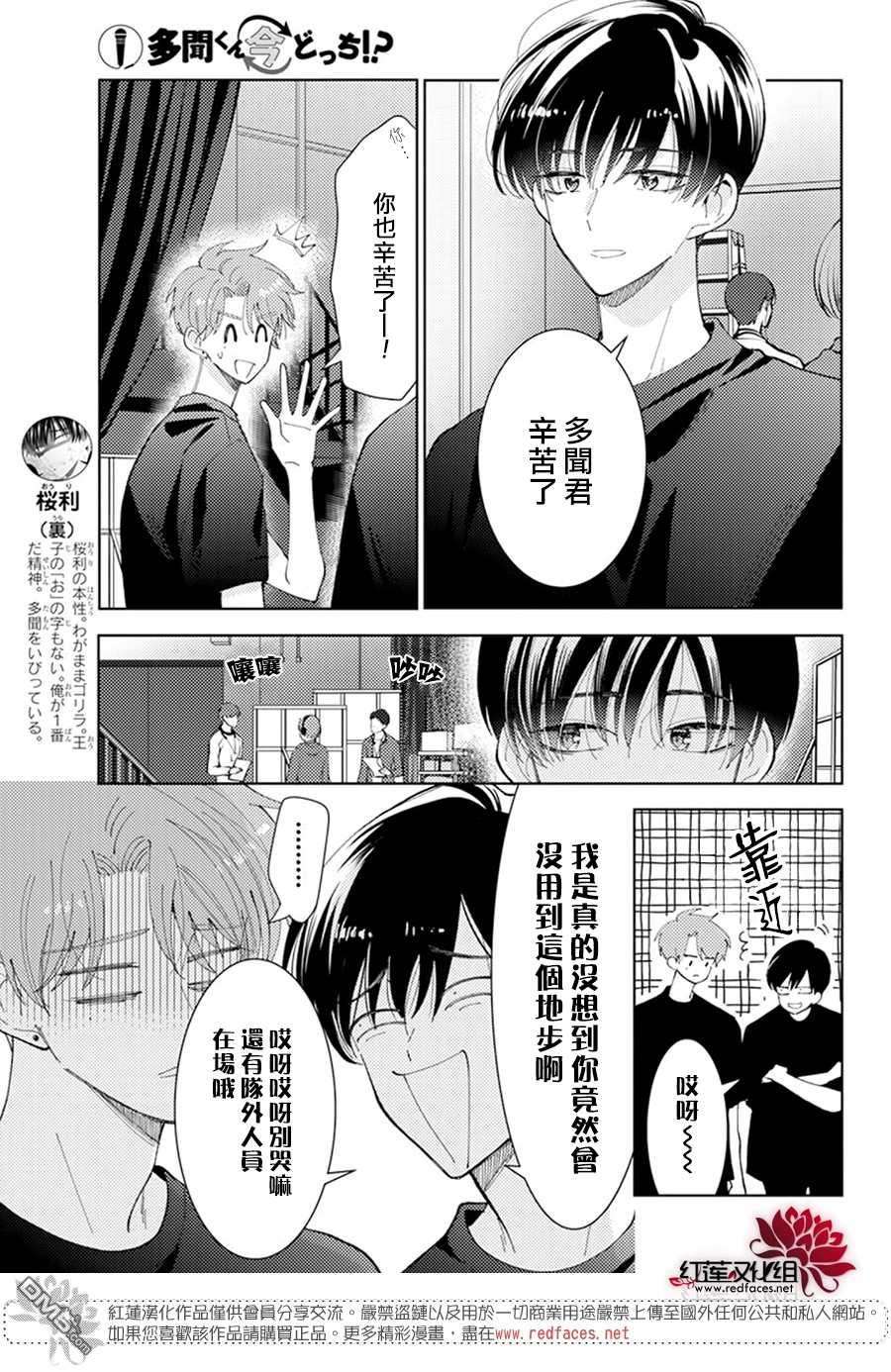 现在多闻君是哪一面第7话