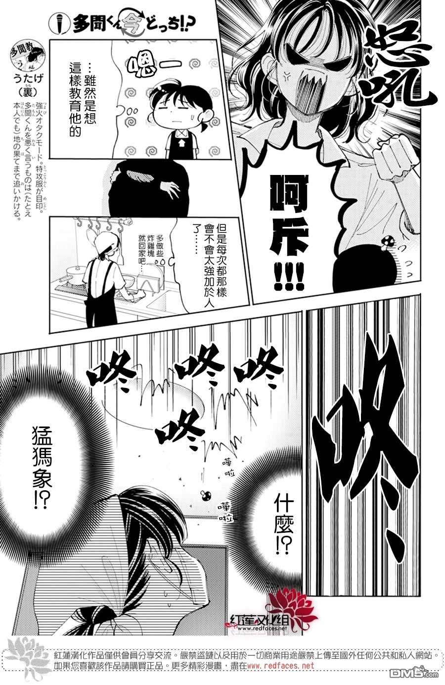 现在多闻君是哪一面第7话