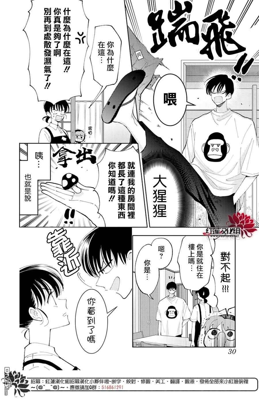 现在多闻君是哪一面第7话