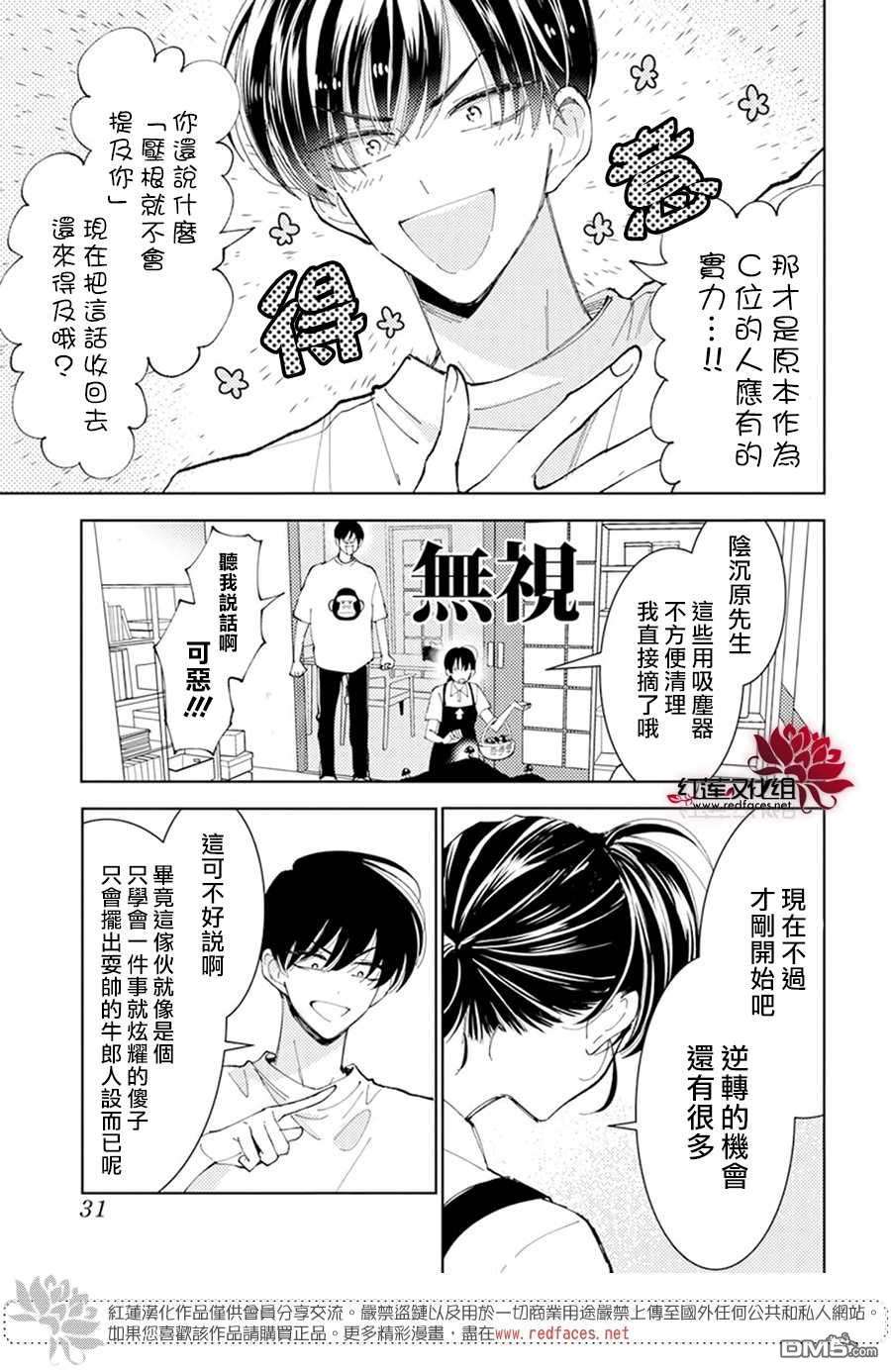 现在多闻君是哪一面第7话