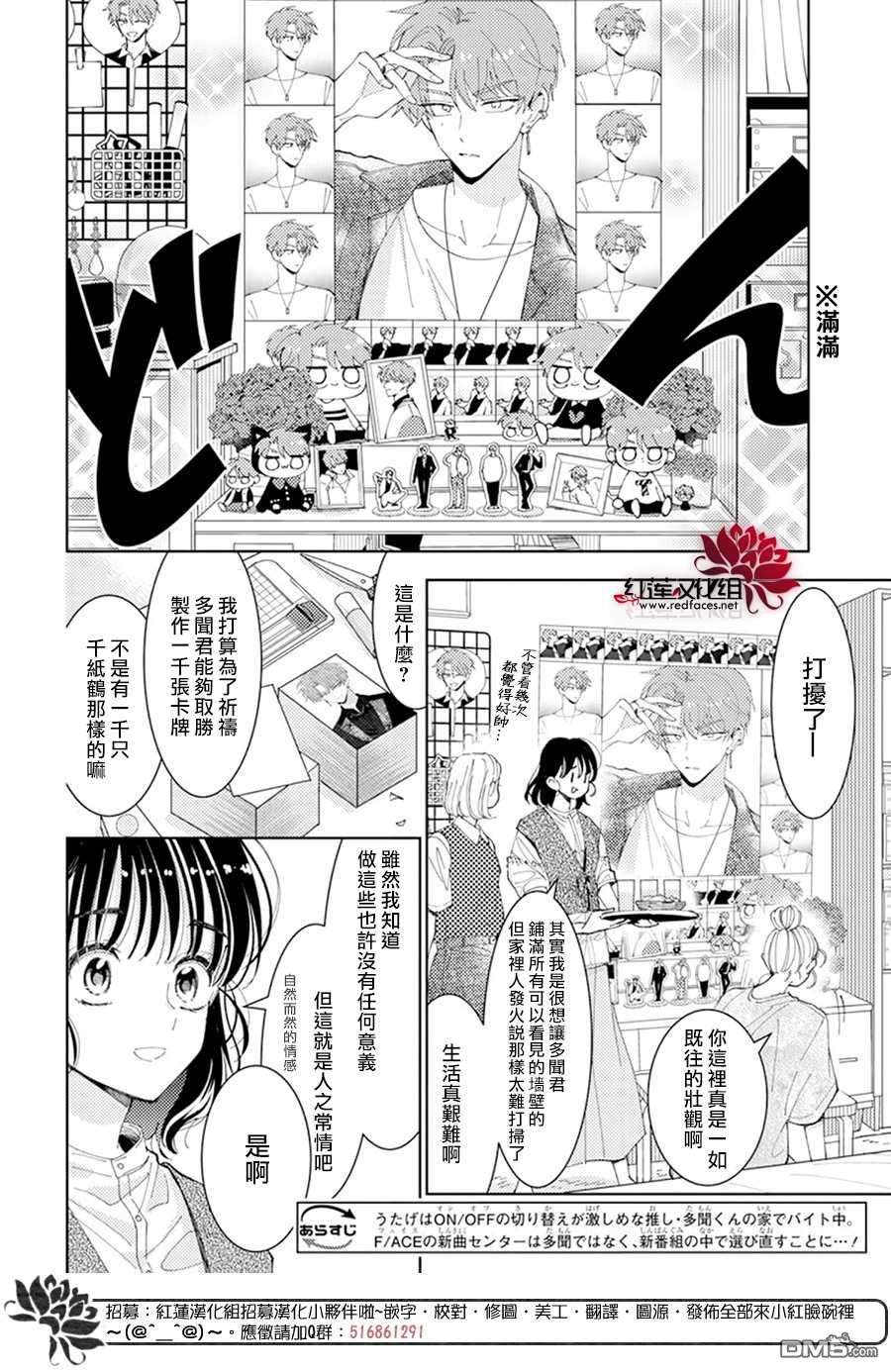 现在多闻君是哪一面第7话