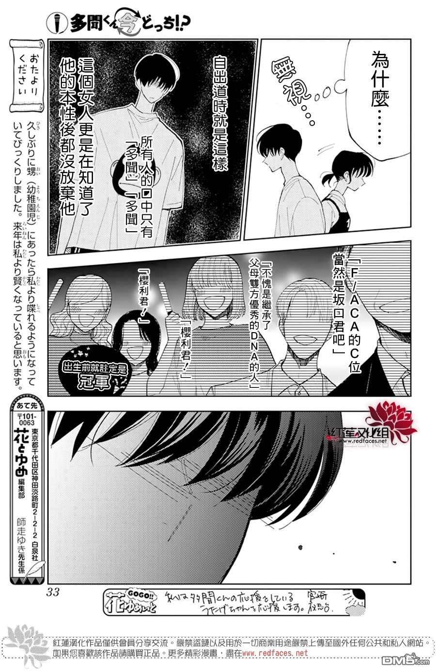 现在多闻君是哪一面第7话