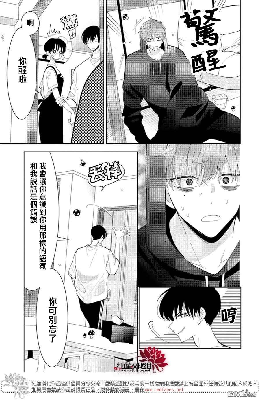 现在多闻君是哪一面第7话