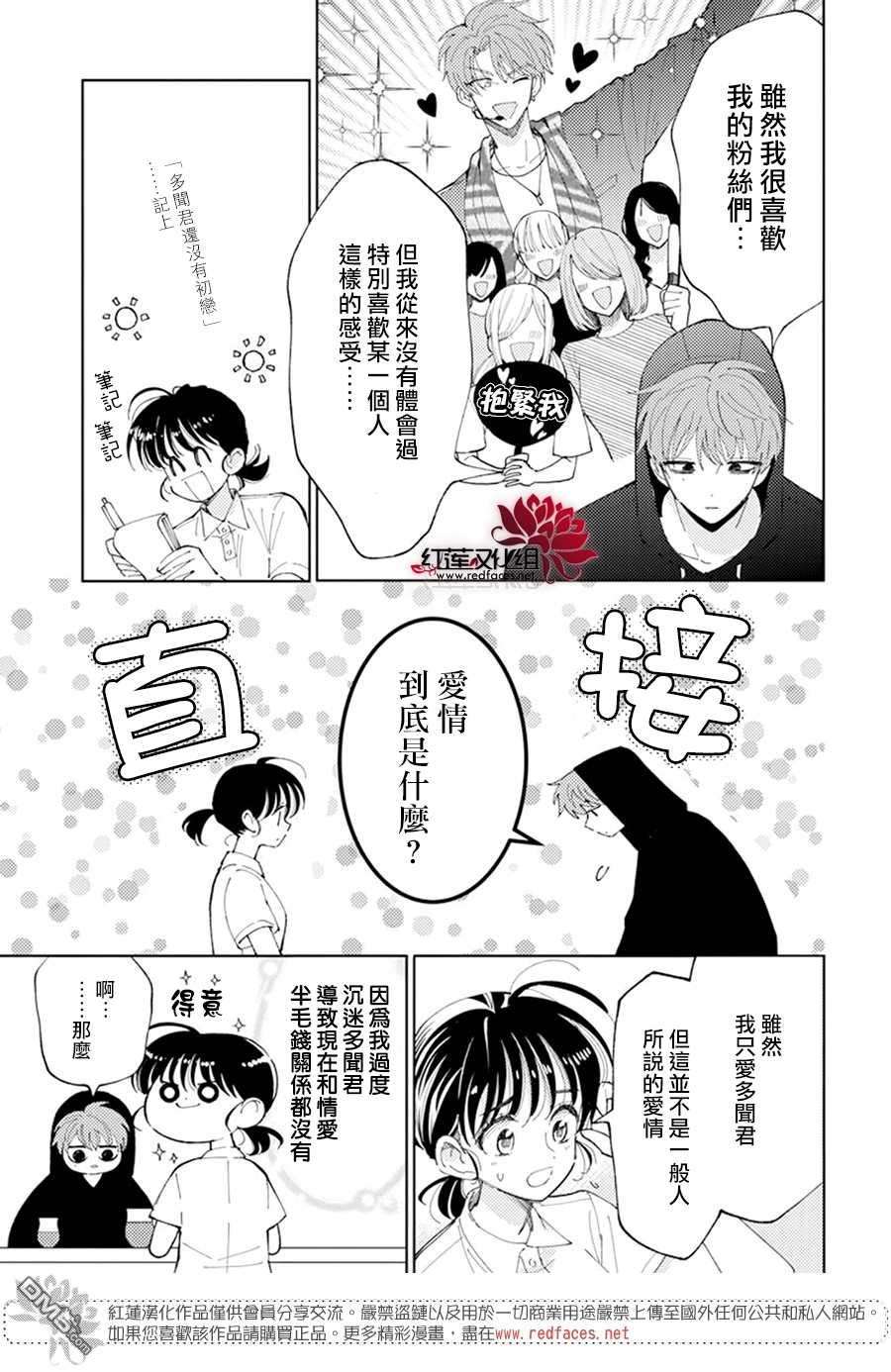 现在多闻君是哪一面第7话