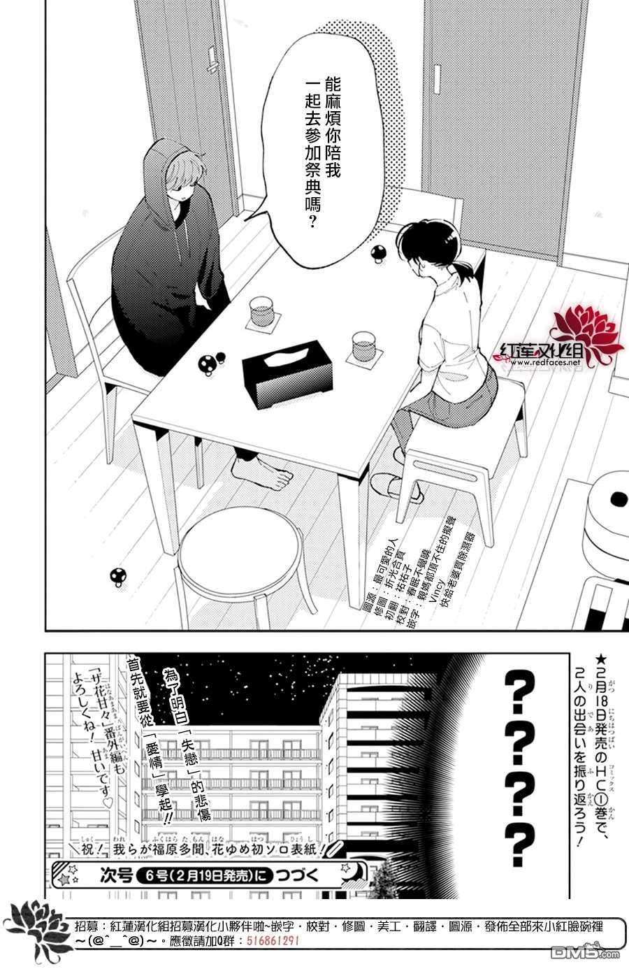 现在多闻君是哪一面第7话