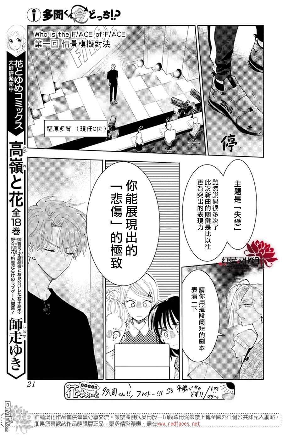 现在多闻君是哪一面第7话