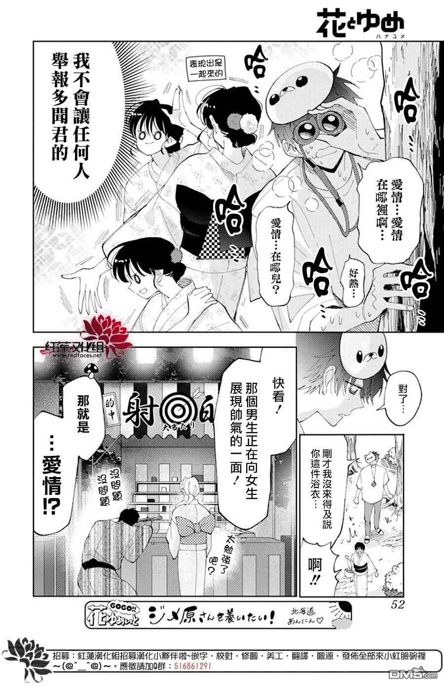 现在多闻君是哪一面第8话